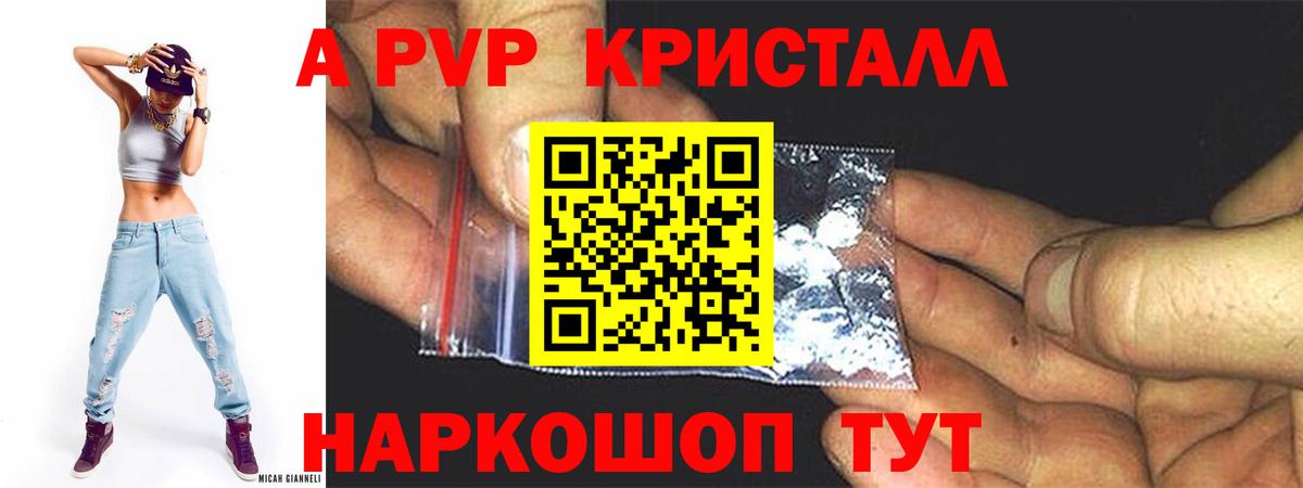 Alpha-PVP Crystall Чебоксары