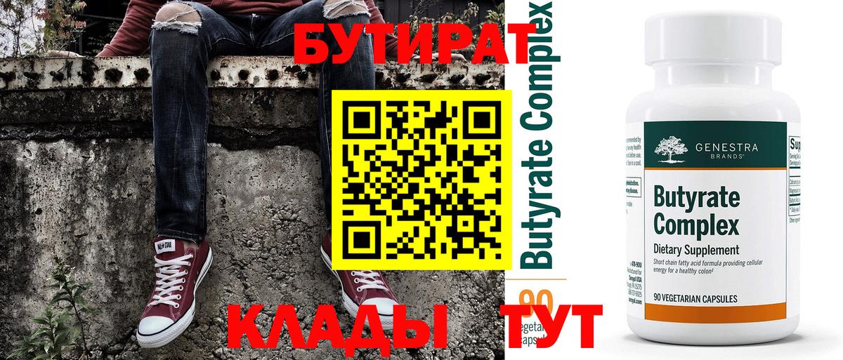 Бутират 1.4BDO  Бутират  Чебоксары 