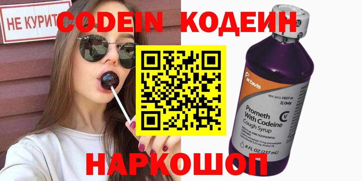 Кодеин напиток Lean (лин)  Вход с VPN  где продают   Чебоксары  Кодеин напиток Lean (лин) 