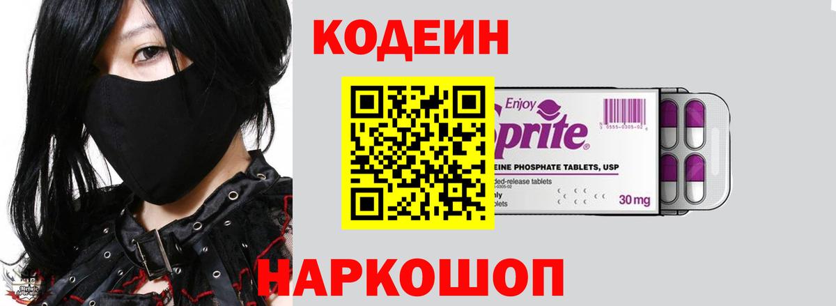 Codein Purple Drank  Чебоксары 