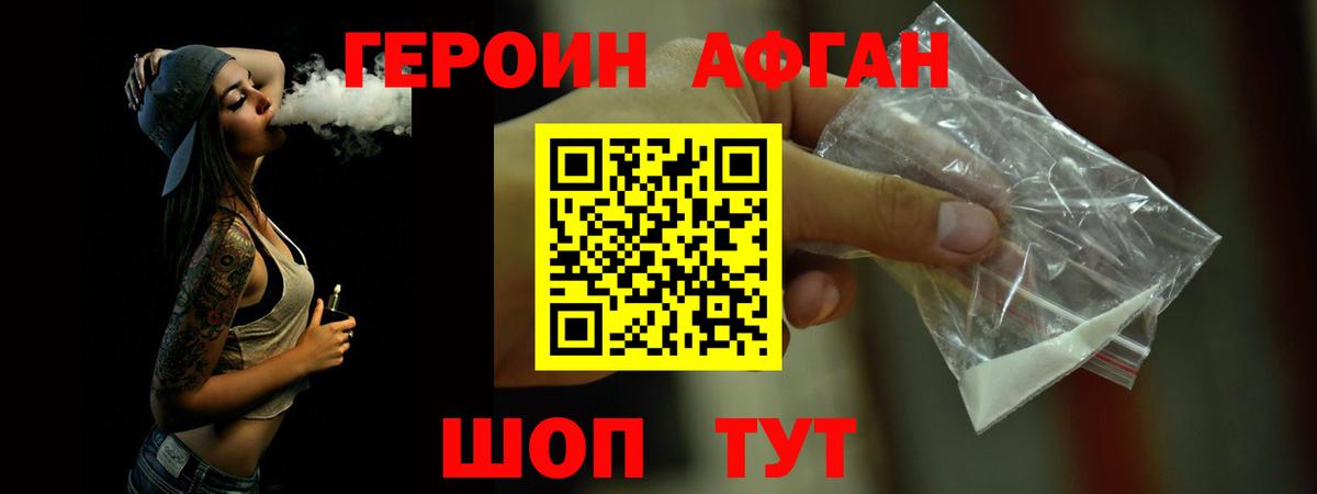 Героин афганец Чебоксары