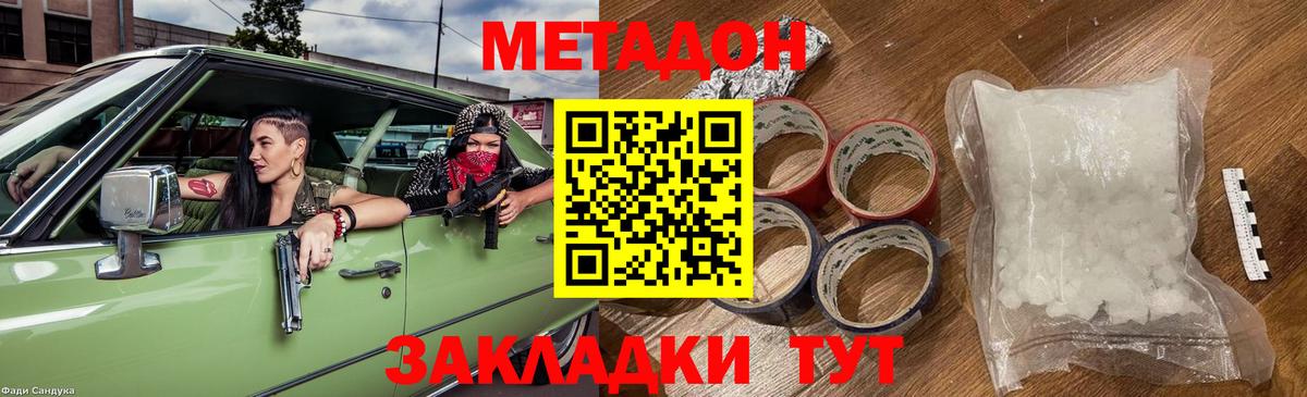 МЕТАДОН methadone Чебоксары