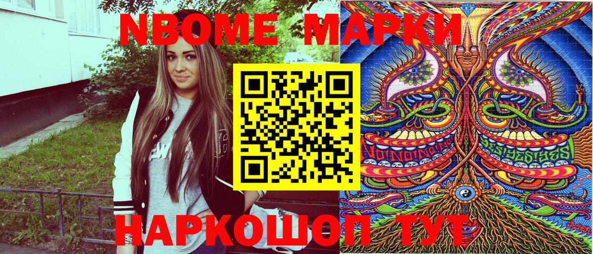 Марки N-bome 1,5мг Чебоксары