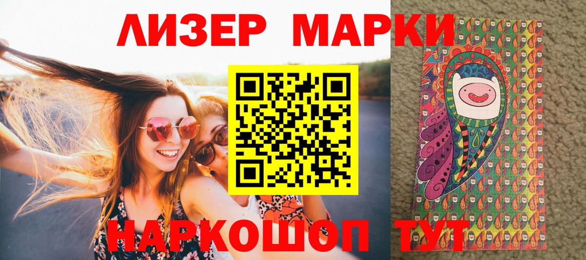 Наркотические марки 1500мкг Чебоксары